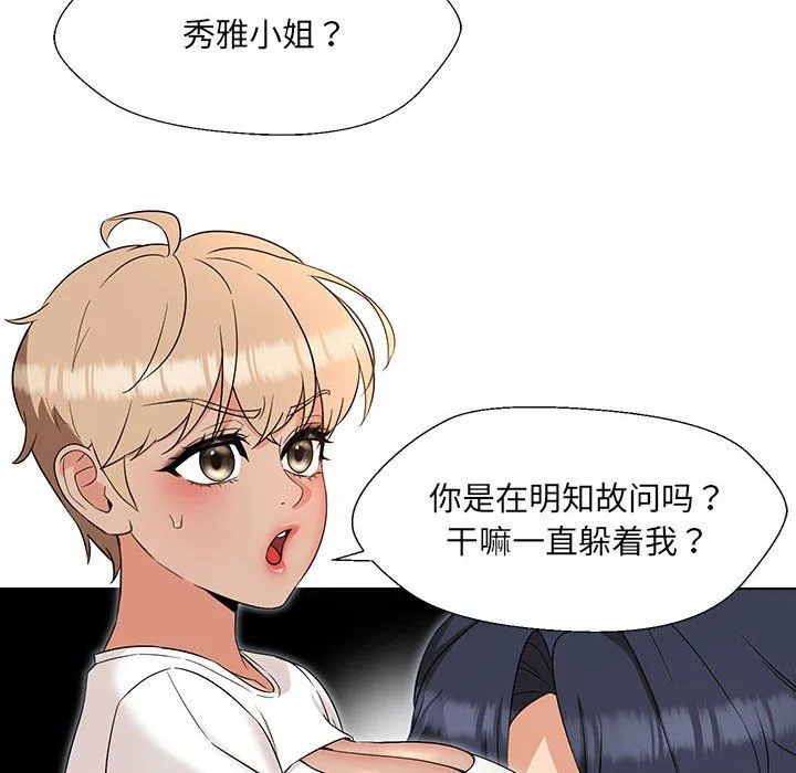 嫁入豪门的老师 第24話 第98页