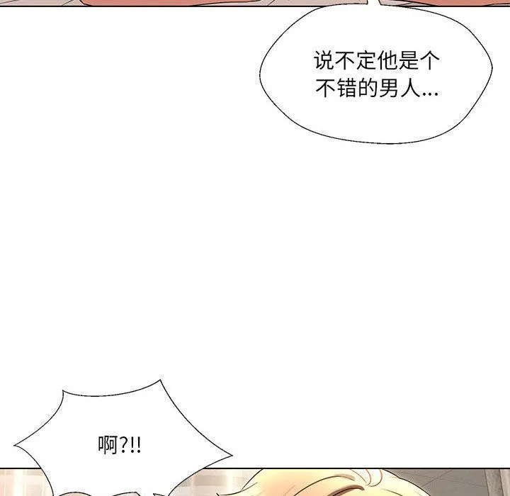 嫁入豪门的老师 第24話 第10页