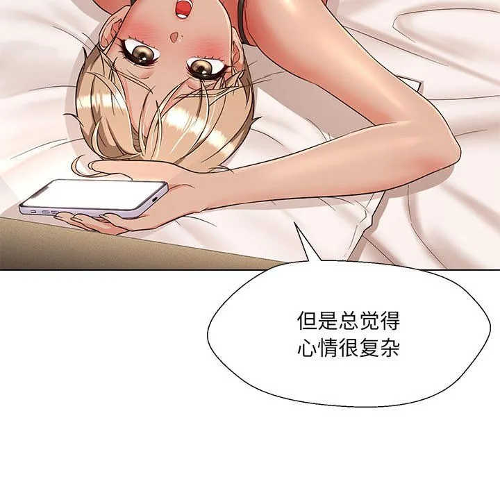 嫁入豪门的老师 第24話 第25页