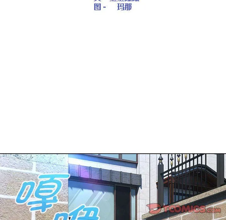 嫁入豪门的老师 第24話 第39页