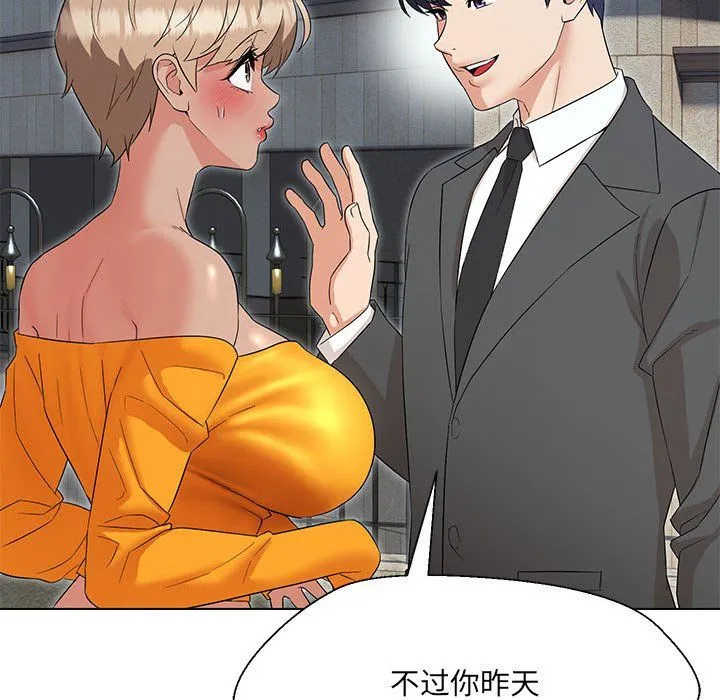 嫁入豪门的老师 第24話 第50页