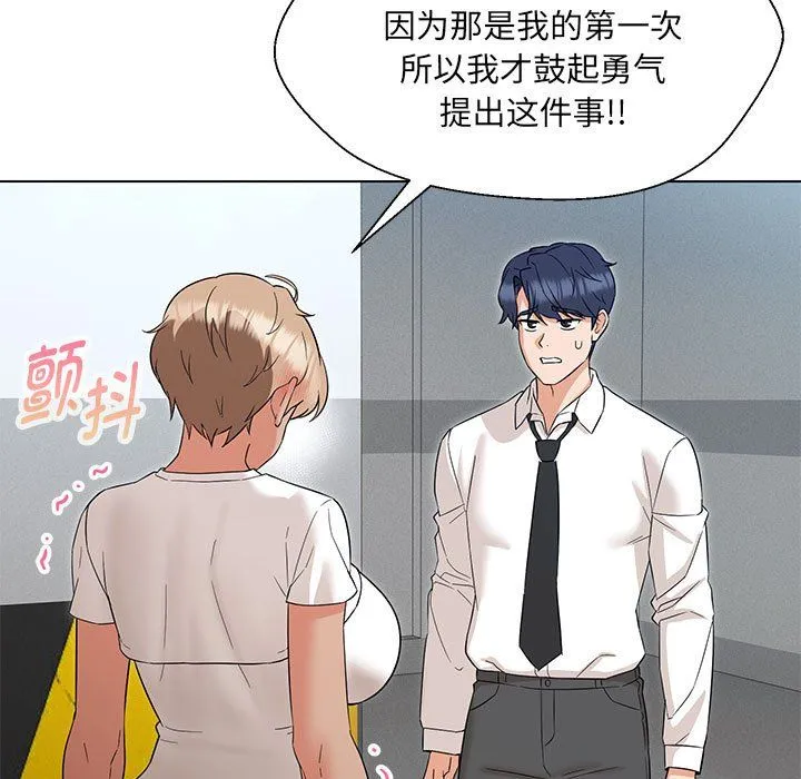 嫁入豪门的老师 第24話 第113页