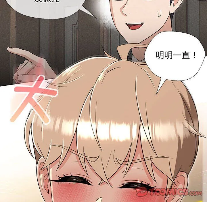 嫁入豪门的老师 第24話 第102页