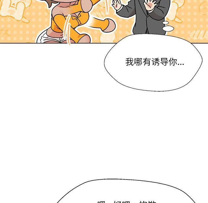 嫁入豪门的老师 第24話 第61页
