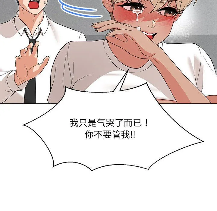 嫁入豪门的老师 第24話 第125页
