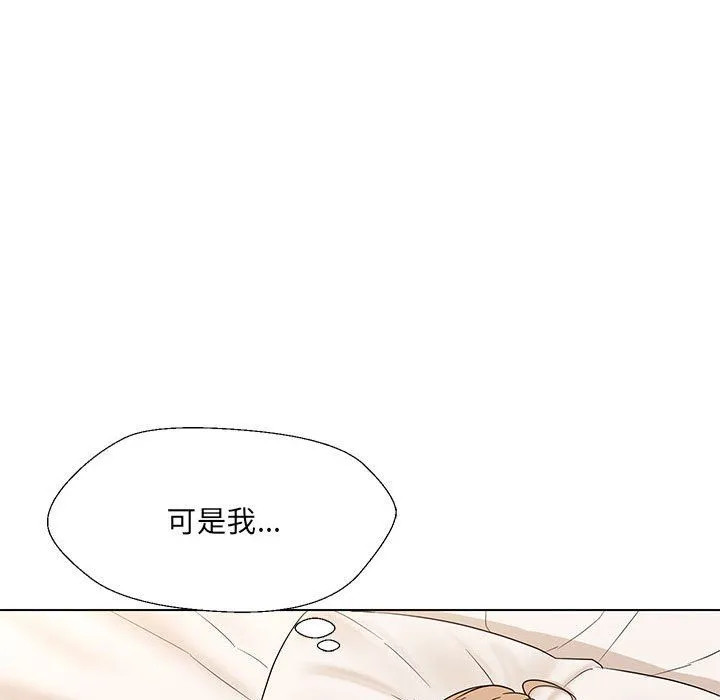 嫁入豪门的老师 第24話 第29页