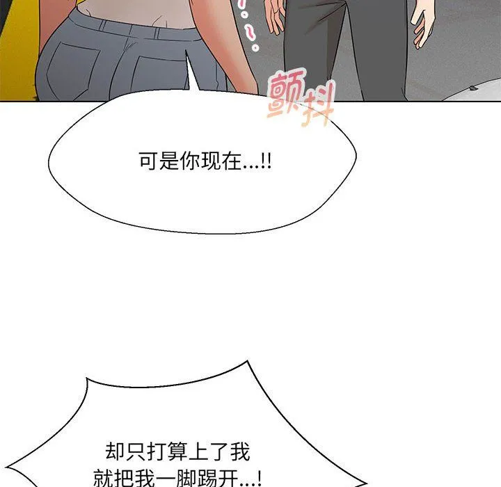 嫁入豪门的老师 第24話 第114页