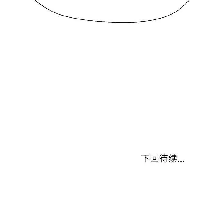 嫁入豪门的老师 第24話 第150页
