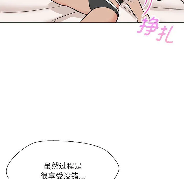 嫁入豪门的老师 第24話 第23页