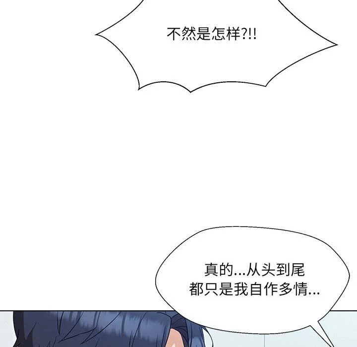 嫁入豪门的老师 第24話 第121页