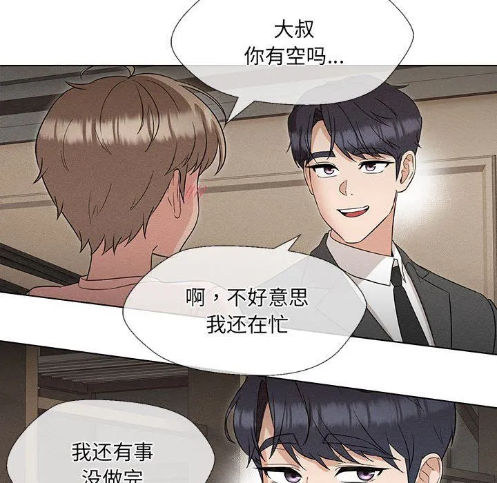 嫁入豪门的老师 第24話 第101页