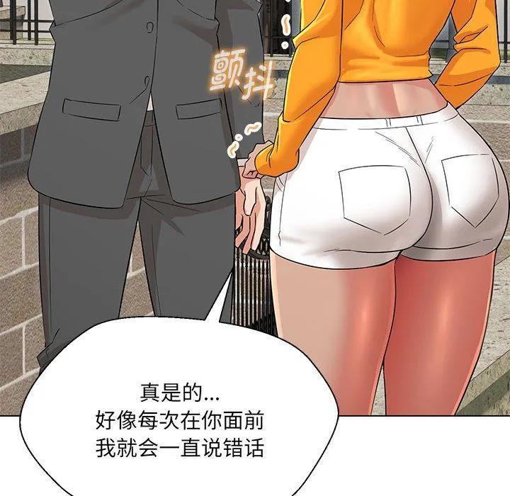 嫁入豪门的老师 第24話 第63页
