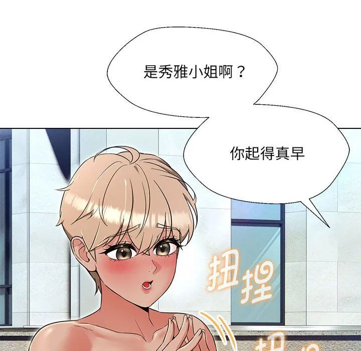 嫁入豪门的老师 第24話 第45页