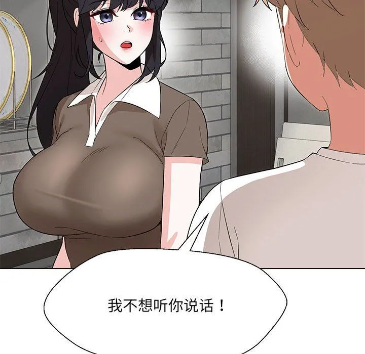 嫁入豪门的老师 第24話 第144页