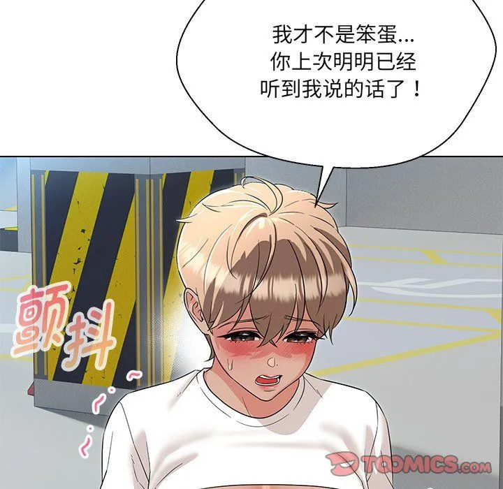 嫁入豪门的老师 第24話 第111页