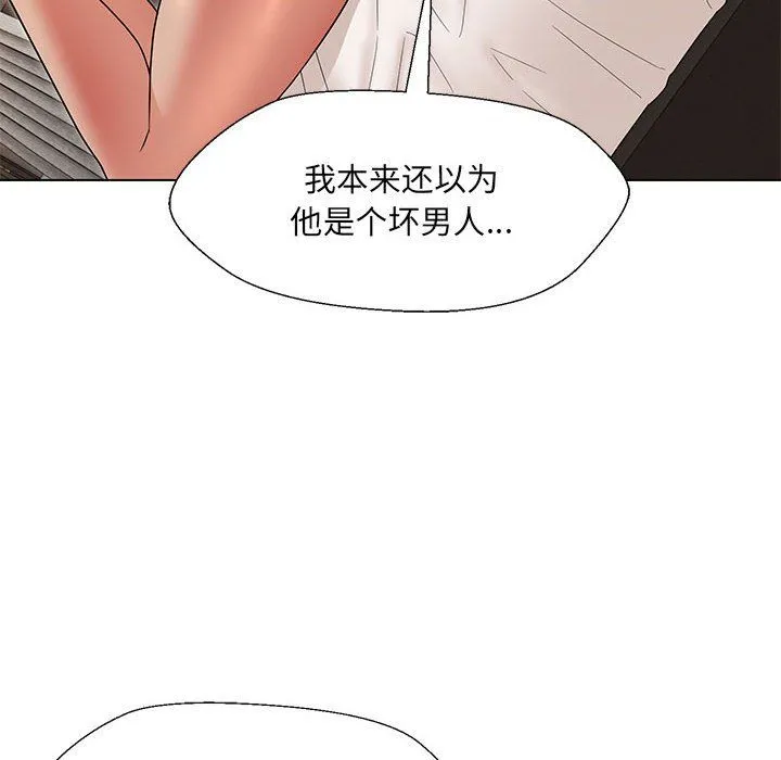 嫁入豪门的老师 第24話 第8页