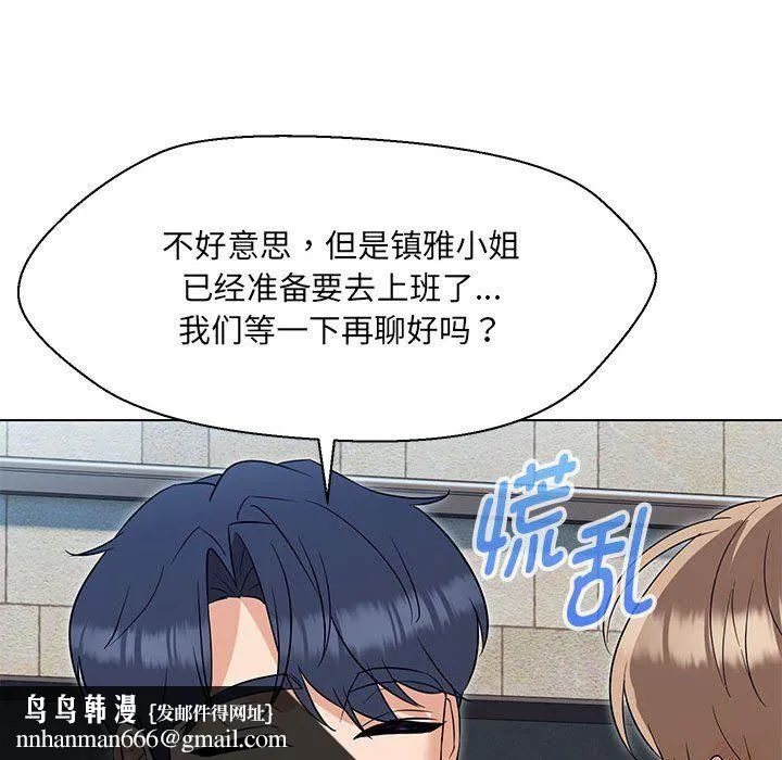 嫁入豪门的老师 第24話 第77页