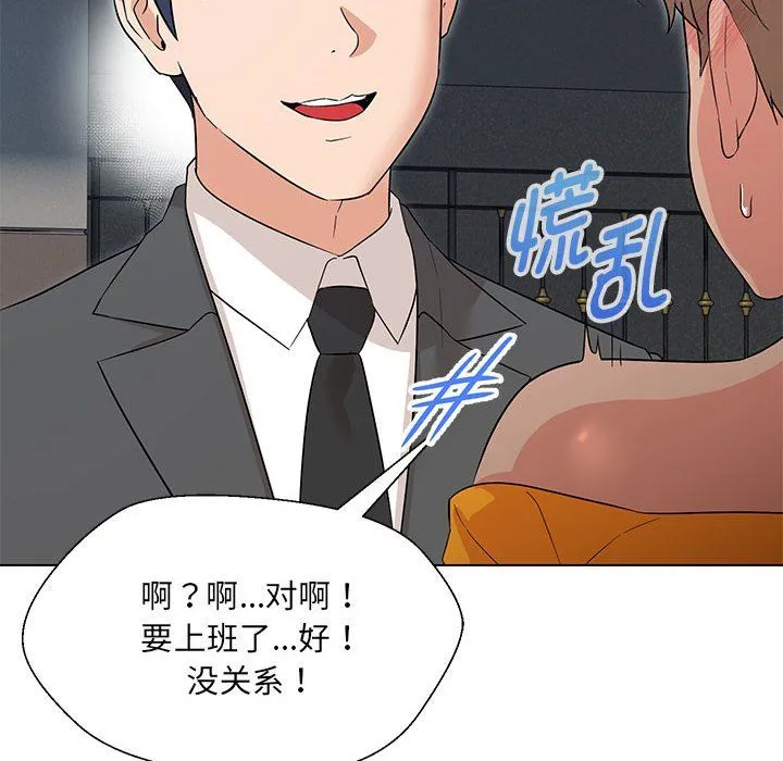 嫁入豪门的老师 第24話 第78页