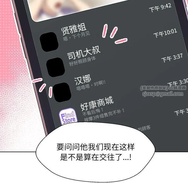 嫁入豪门的老师 第24話 第37页