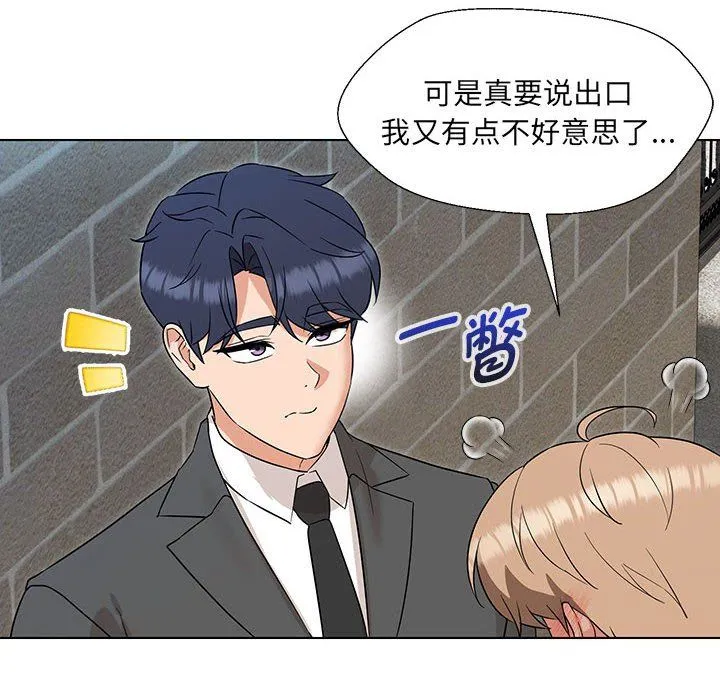 嫁入豪门的老师 第24話 第69页
