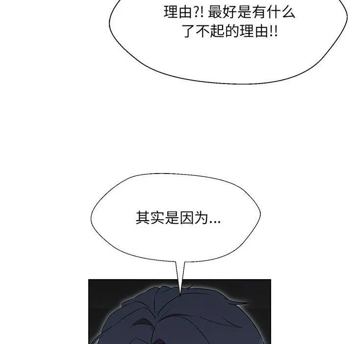 嫁入豪门的老师 第24話 第131页