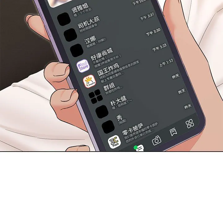 嫁入豪门的老师 第24話 第5页
