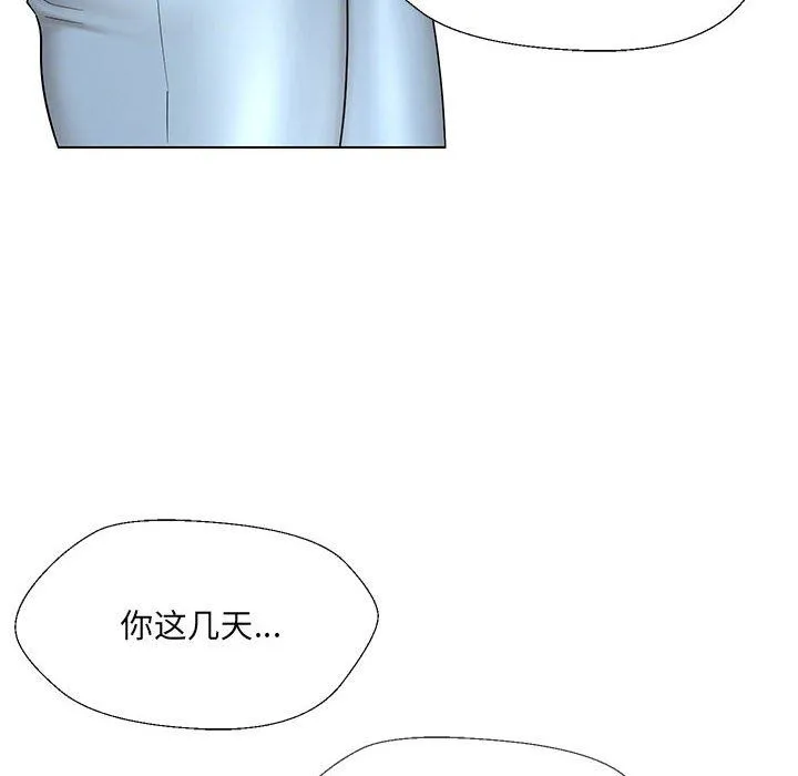 嫁入豪门的老师 第24話 第100页