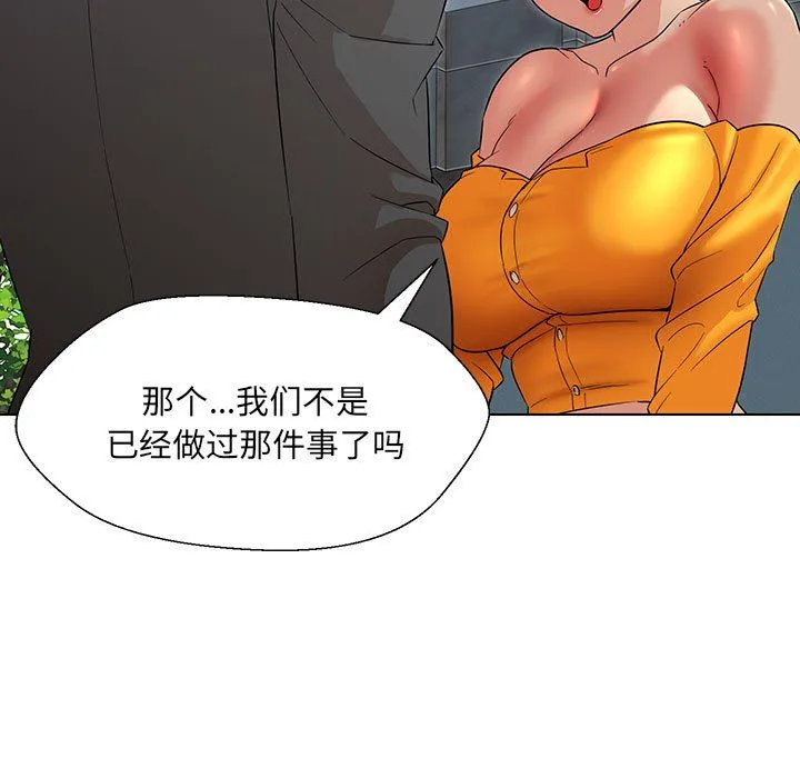嫁入豪门的老师 第24話 第72页