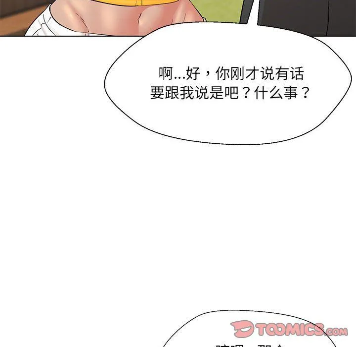 嫁入豪门的老师 第24話 第66页