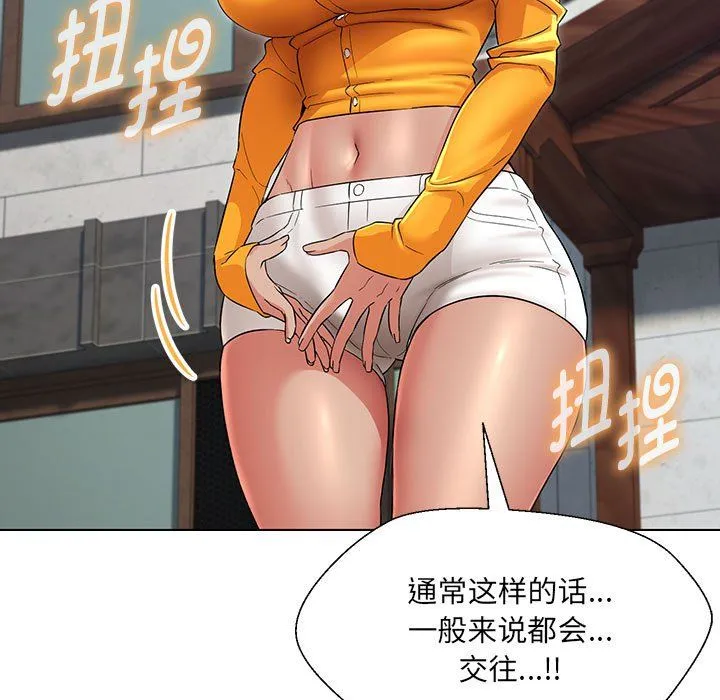 嫁入豪门的老师 第24話 第74页