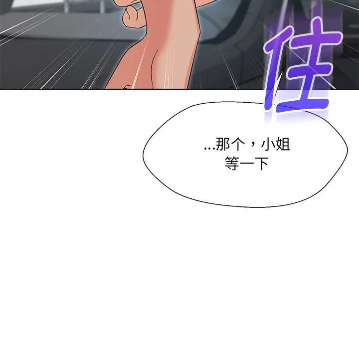 嫁入豪门的老师 第24話 第127页
