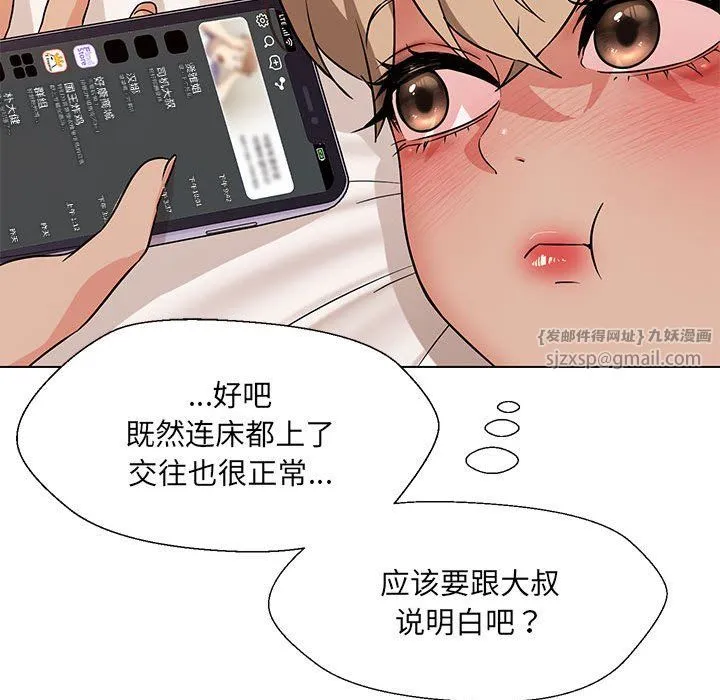 嫁入豪门的老师 第24話 第35页