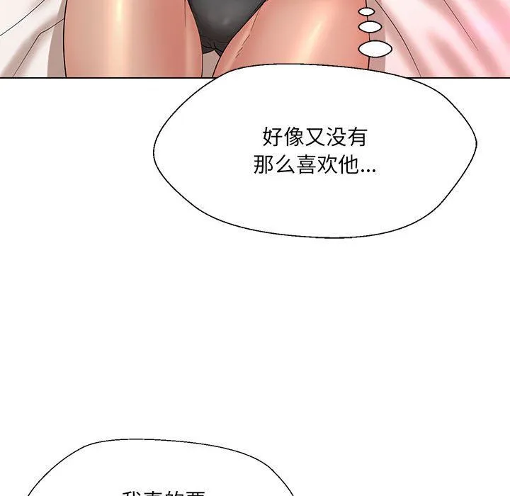 嫁入豪门的老师 第24話 第31页