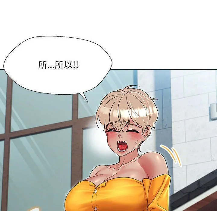 嫁入豪门的老师 第24話 第73页