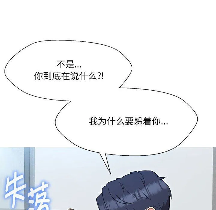 嫁入豪门的老师 第24話 第106页