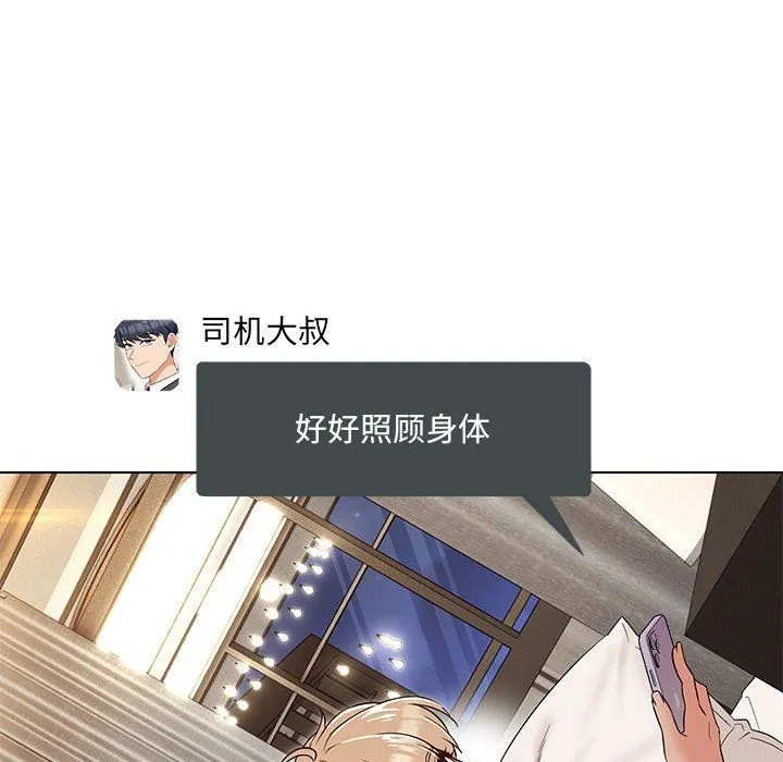 嫁入豪门的老师 第24話 第6页