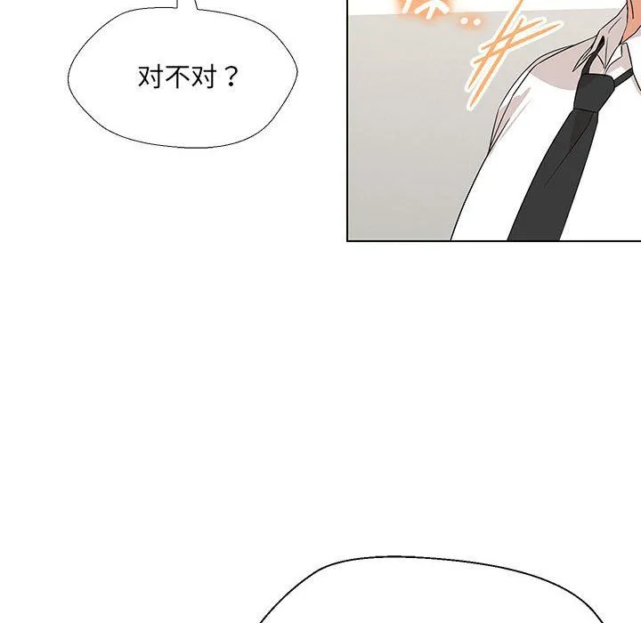 嫁入豪门的老师 第24話 第110页