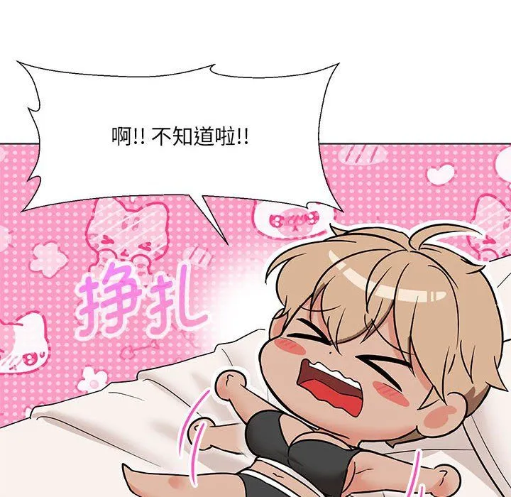 嫁入豪门的老师 第24話 第22页