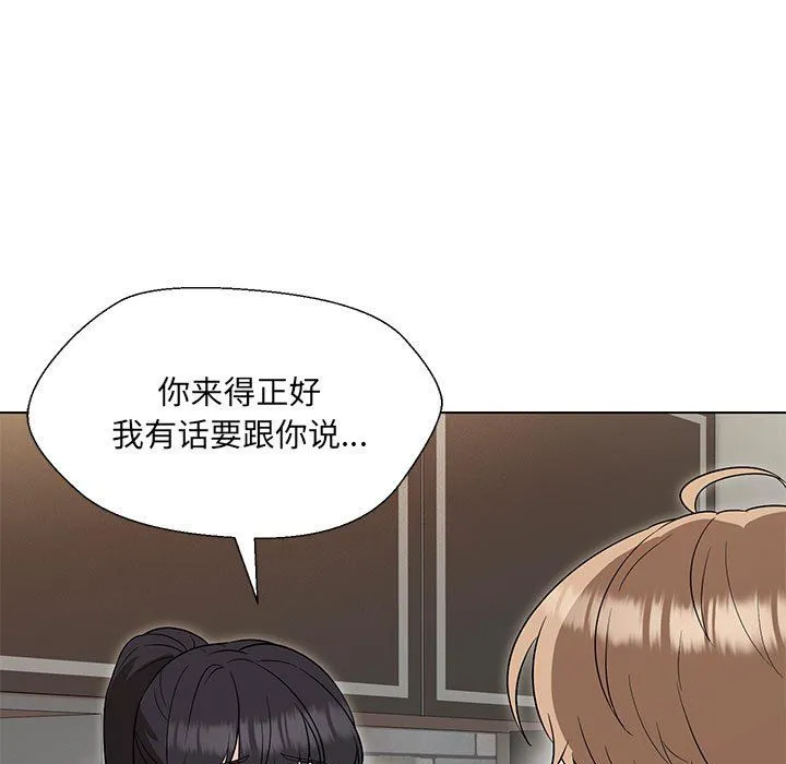 嫁入豪门的老师 第24話 第143页