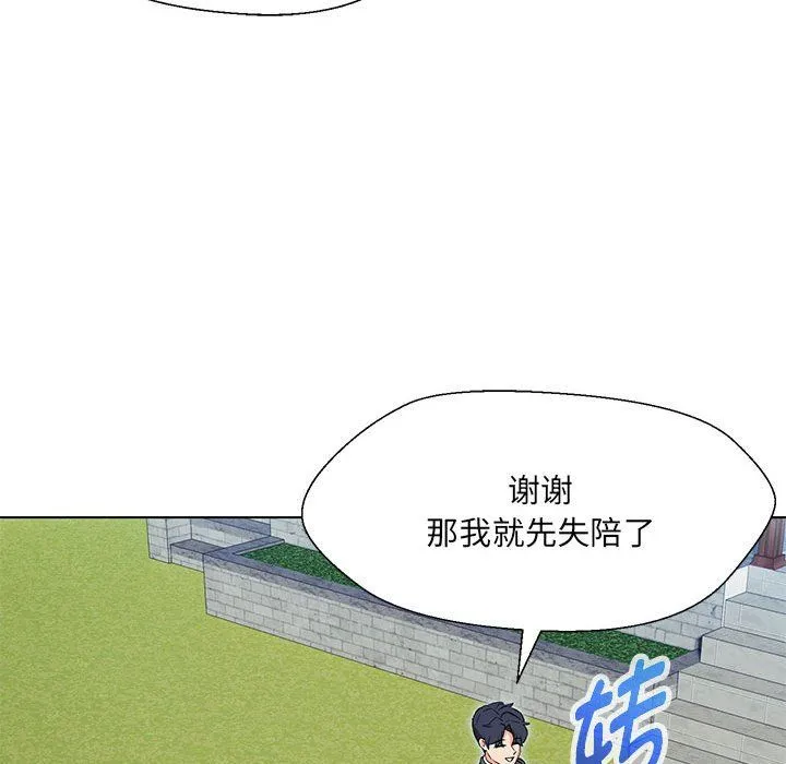 嫁入豪门的老师 第24話 第79页