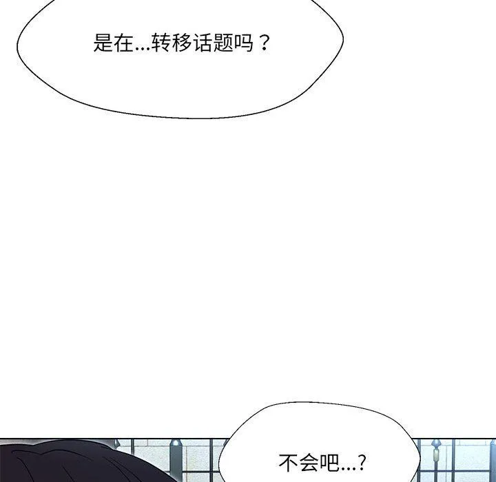 嫁入豪门的老师 第24話 第86页