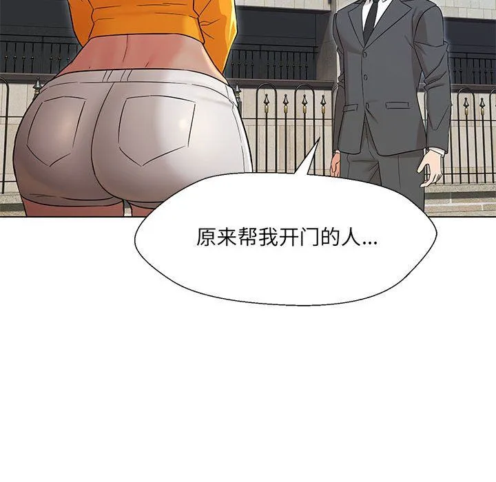 嫁入豪门的老师 第24話 第44页