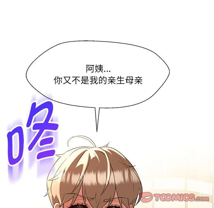 嫁入豪门的老师 第24話 第147页