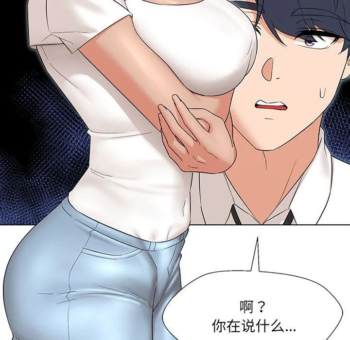 嫁入豪门的老师 第24話 第99页