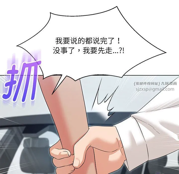 嫁入豪门的老师 第24話 第126页