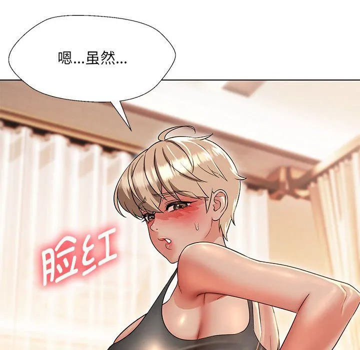 嫁入豪门的老师 第24話 第14页