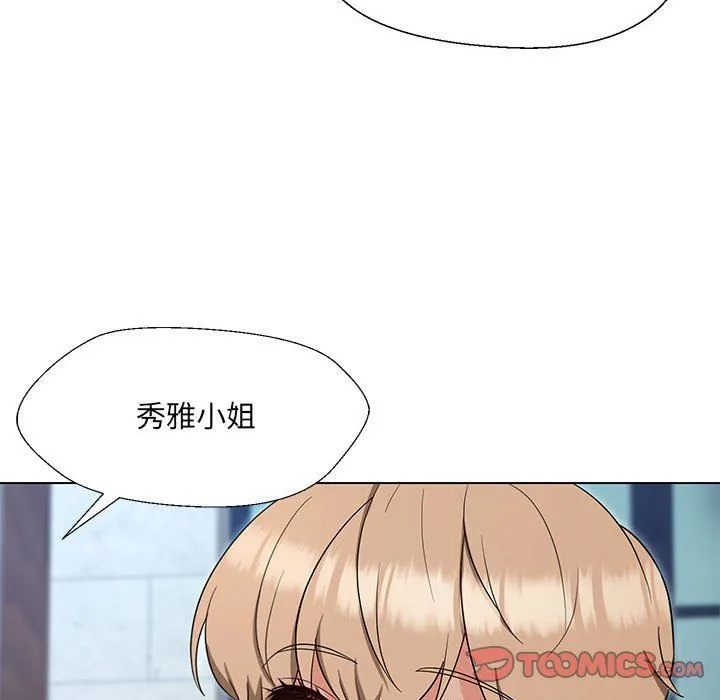嫁入豪门的老师 第24話 第75页