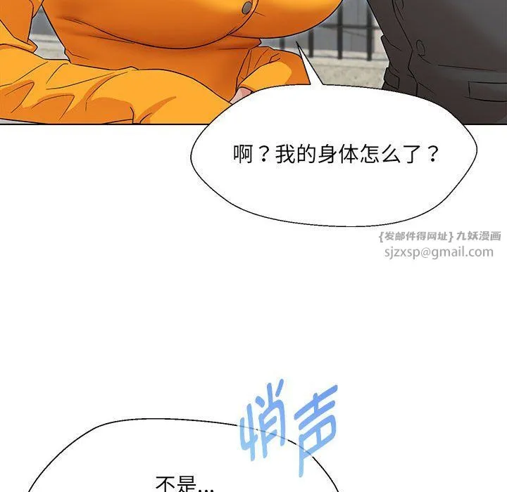 嫁入豪门的老师 第24話 第53页