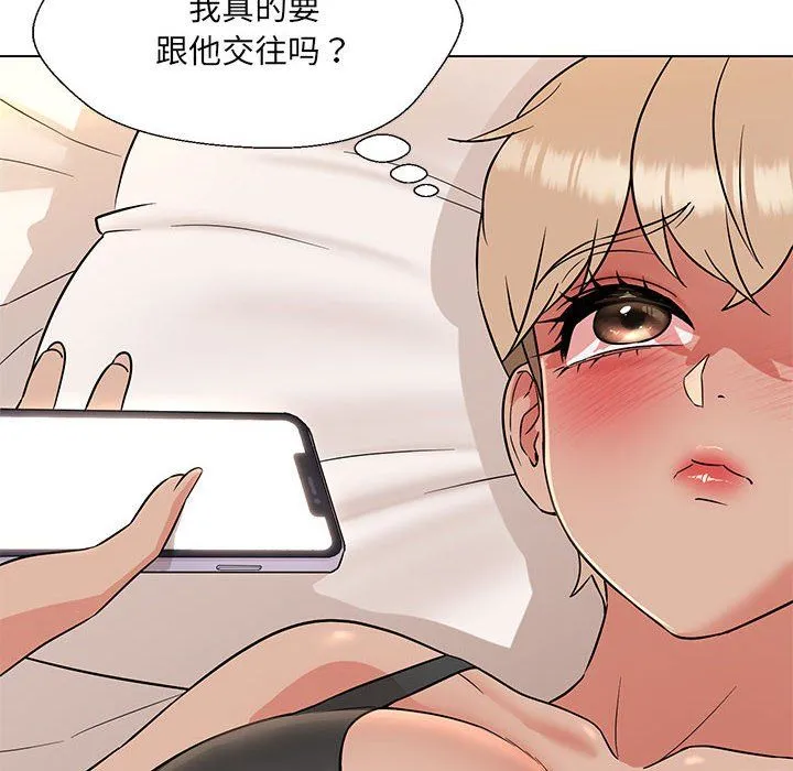 嫁入豪门的老师 第24話 第32页