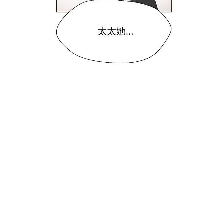 嫁入豪门的老师 第24話 第133页